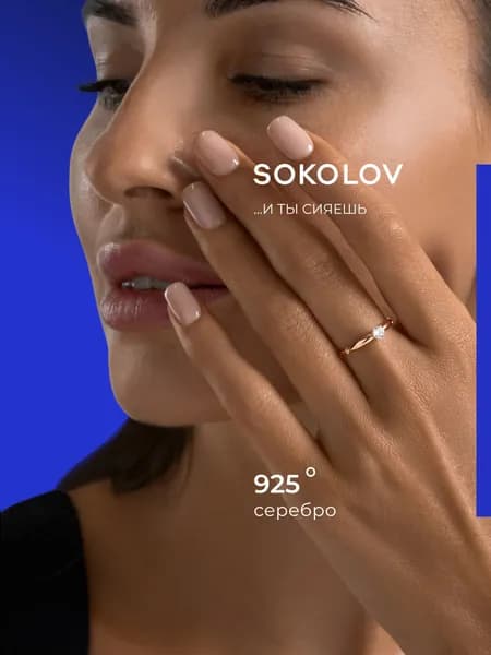 Серебряное кольцо женское 925 пробы с камнем фианитом, серебро SOKOLOV