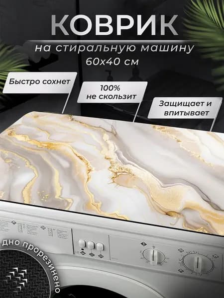 Коврик 60x40 см