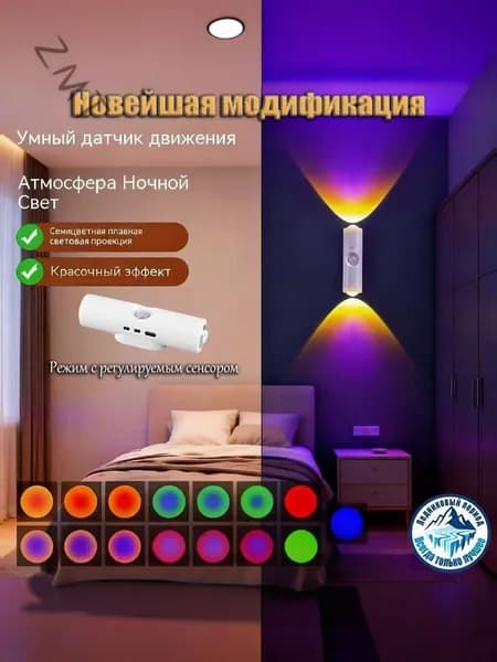 Сенсорная лампа RGB с семью цветами и датчиком движения Ночник