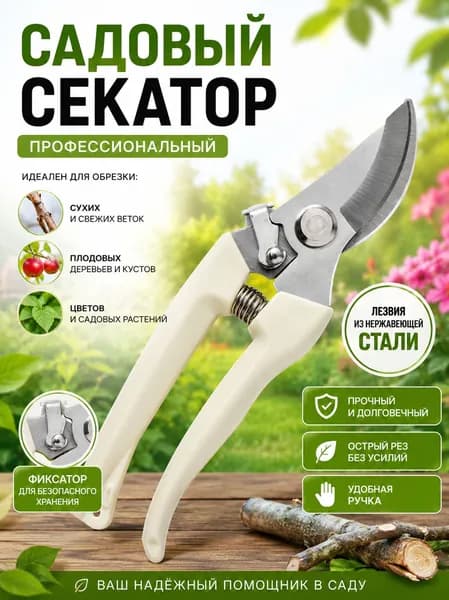 Ручной кусторез, высокоуглеродистая сталь
