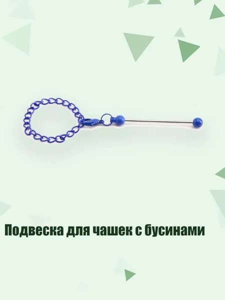Украшение для бокалов, бутылок