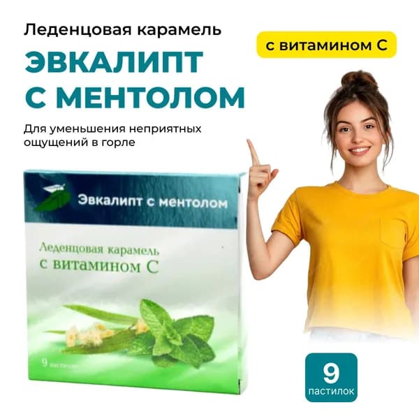 Леденцы с витамином C для поддержания иммунитета