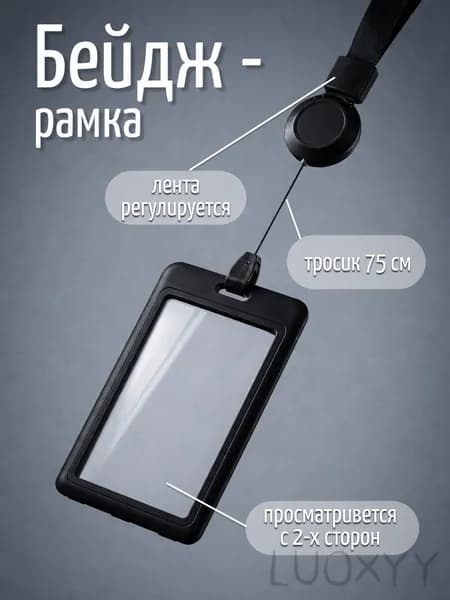 Чехол для карты пропуска на ленте с рулеткой, черный