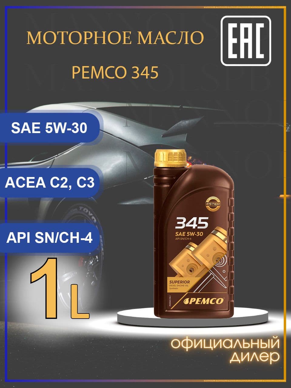 PEMCO PM345 SN CH4 C2 C3  5W-30 Масло моторное, Синтетическое, 1 л