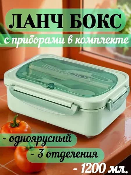 Контейнер для еды с приборами ланч бокс зеленый R(170)