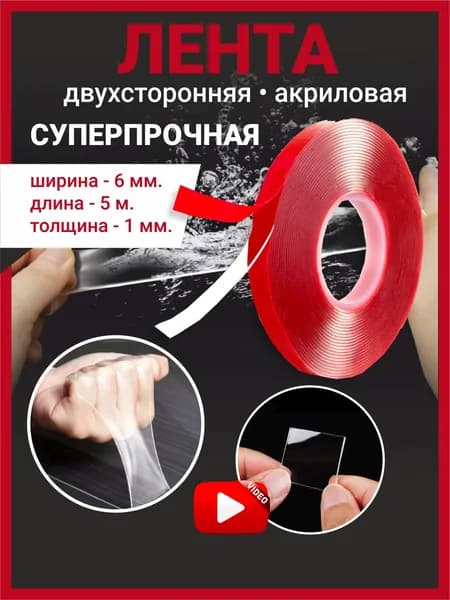Клейкая лента канцелярская 6 мм x 5 м, 1 шт.