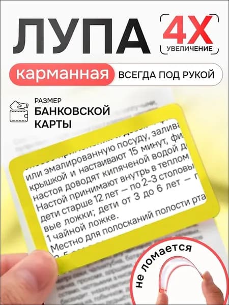 Лупа 4-кратная