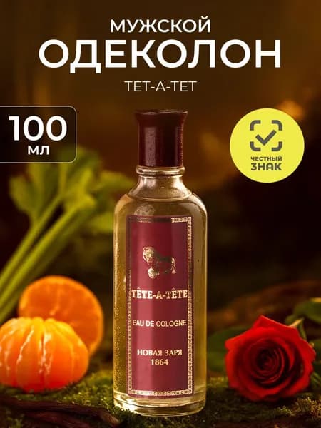 Новая заря Одеколон для мужчин "Тет-а-тет" / "Tete-a-tete", без коробки, 100мл