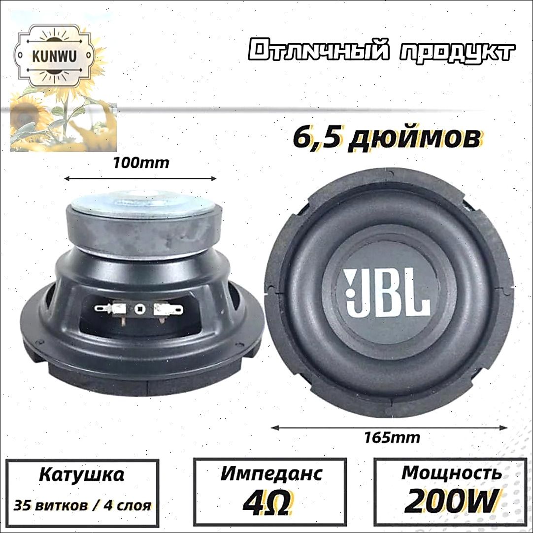 Сабвуфер автомобильный, 16.5 см (6.5 дюйм.)