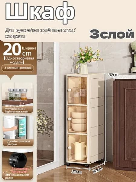Тумба для ванной,, 20х30х82 см