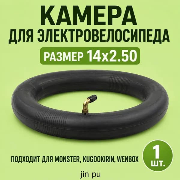 Велокамера, диаметр колеса:14 (дюймы)