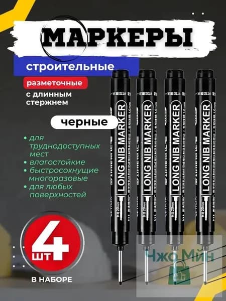 Маркер строительный
