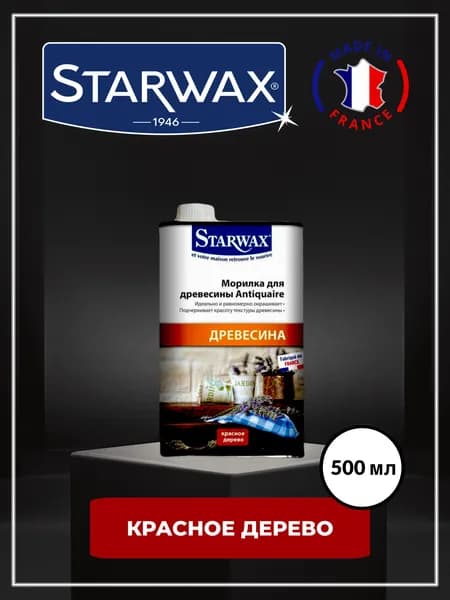 Морилка для древесины Starwax Antiquaire красное дерево 500 мл