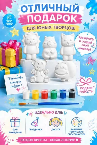 Набор гипсовых фигурок / 3Д раскраска зверята