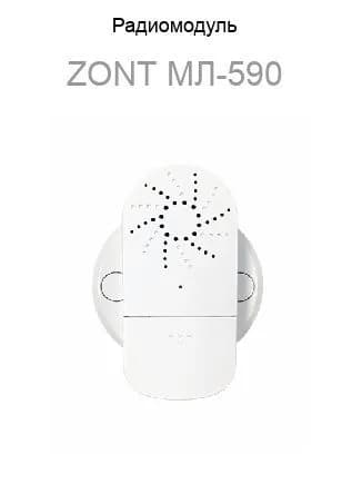 Радиомодуль ZONT МЛ-590 для связи приборов с радиоустройствами ML00004741