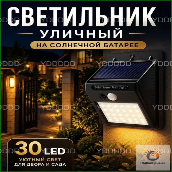 Solar Lamp Уличный светильник, Без цоколя, количество ламп:30шт