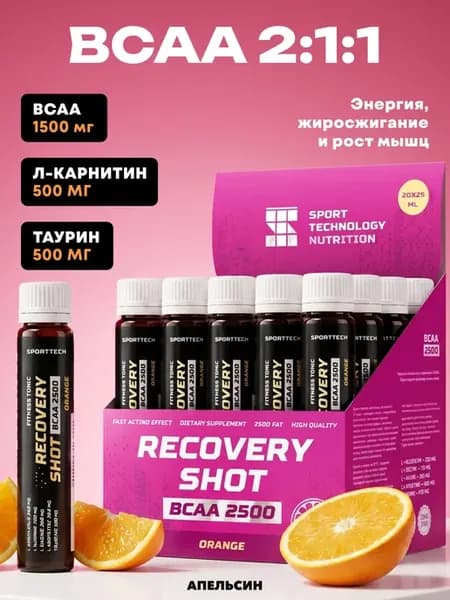 BCAA аминокислоты спортивное питание 20 шт х 25 мл