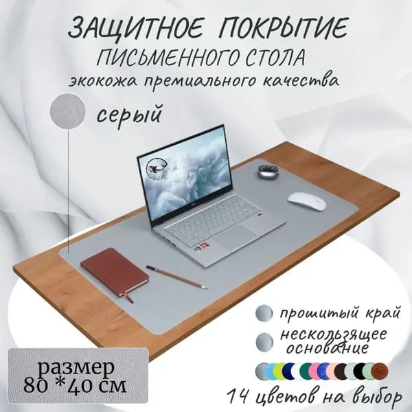 Коврик для стола 80 см x 40 см