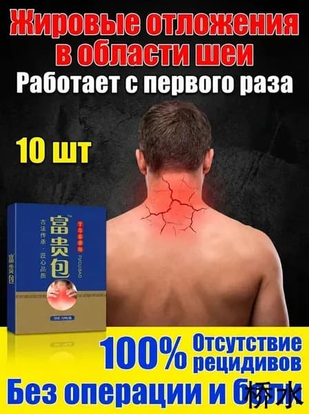 Пластыри от вдовьего горбика - 10 шт: убирают жировой горб на шее
