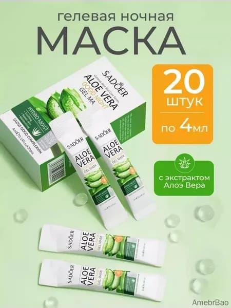Маска косметическая Тонизирование Для всех типов кожи
