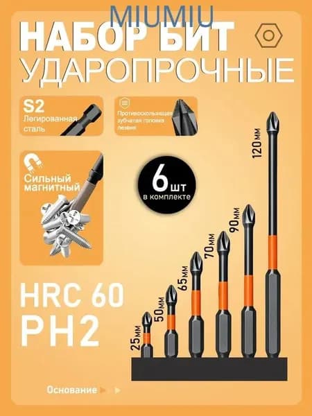 Магнитные ударные биты для шуруповёрта 6 шт, торсионные, 1/4" шестигранник