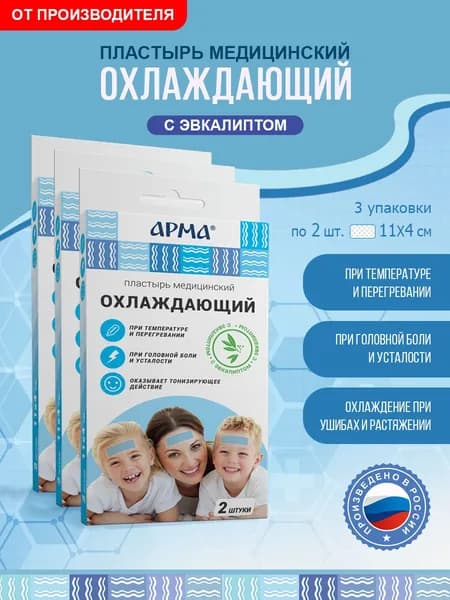 Охлаждающий пластырь медицинский при температуре при головной боли и усталости АРМА с эвкалиптом 3 упаковки по 2 штуки