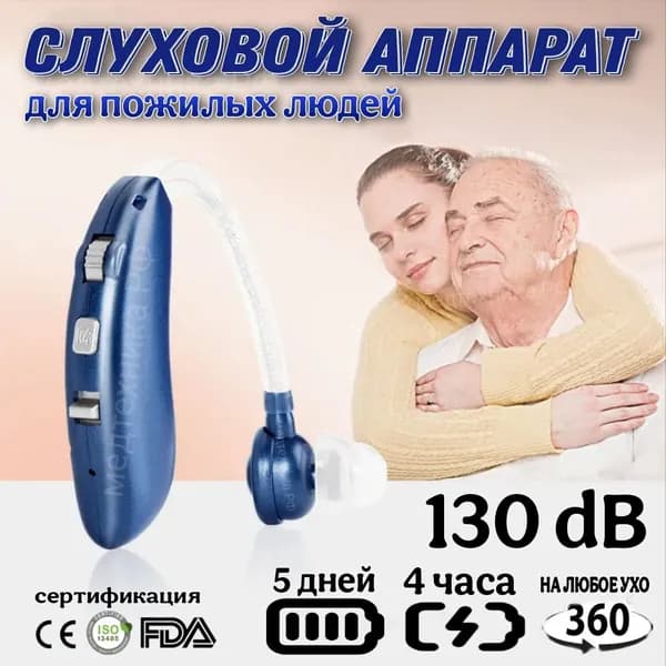 слуховой аппарат мощный заушный для пожилых людей