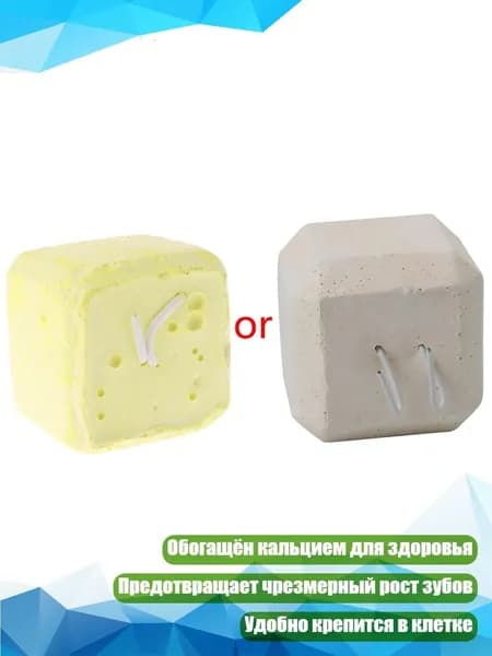 Жевательный камень для грызунов, - S