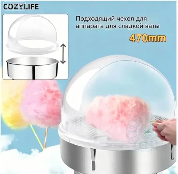 Купол для сахарной ваты AIRHOT Cotton candy hood 470mm смотрите размер перед заказом