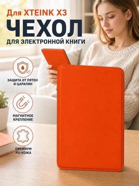 Чехол для электронной книги XTEINK X3, фиолетовый, из экокожи