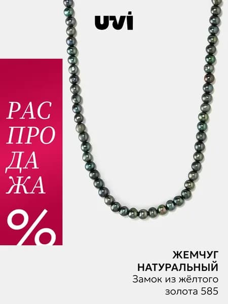 Бусы жемчуг колье на шею с золотым замком 585, UVI Jewellery