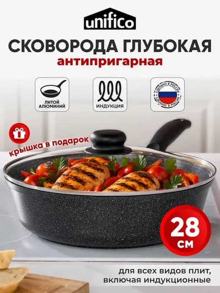Сковорода 28 см для всех видов плит с крышкой Браво