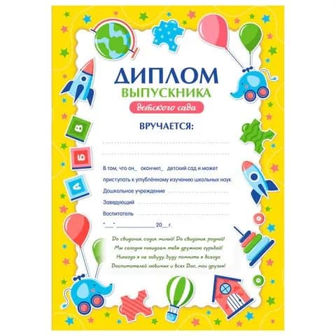 Диплом выпускника детского сада А4, мелованный картон, brauberg, ,(набор из 1 шт)
