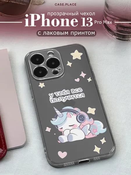 Чехол на iPhone 13 Pro Max единорог