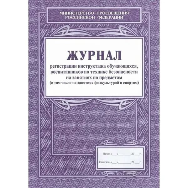 Классный журнал A4, листов: 16