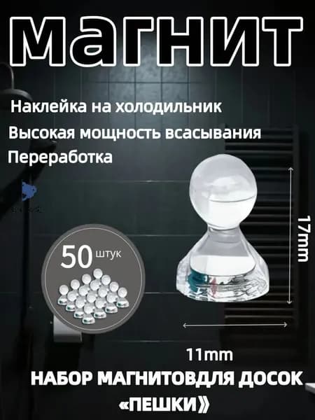Магниты для досок прозрачные 50 штук, держатели 11х17 мм, офиса и дома