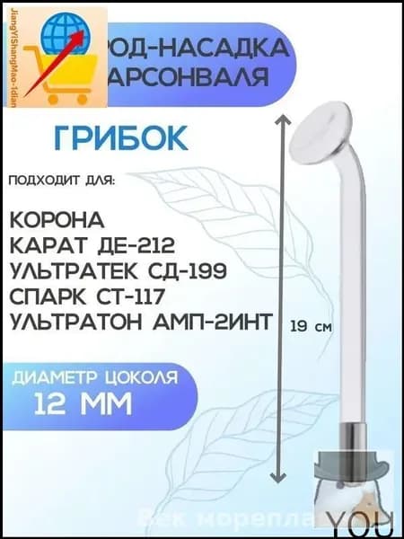 Стеклянная насадка грибок для дарсонваля, массаж лица и шеи