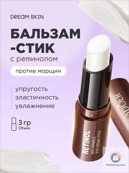 Крем стик для лица от морщин, стик с ретинолом