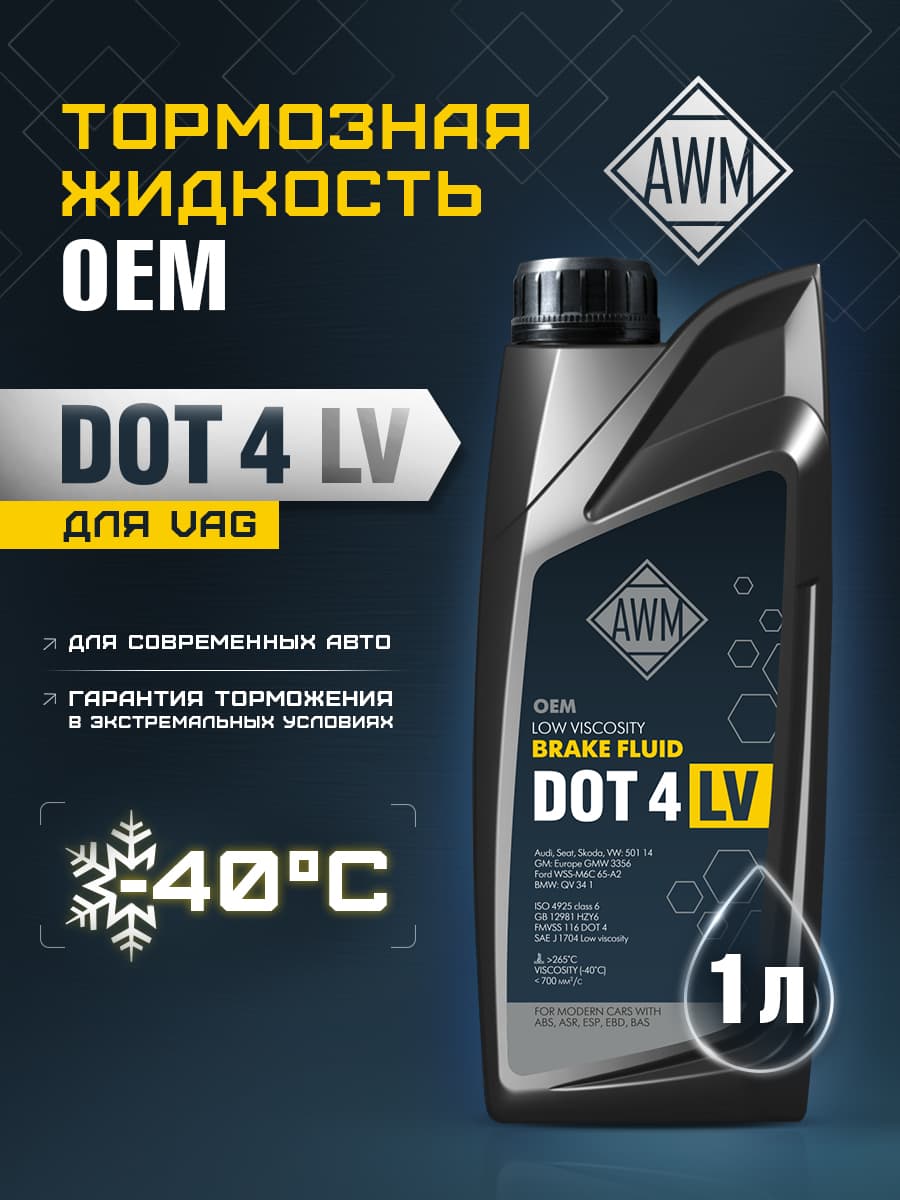Тормозная жидкость dot4 класс 6, 1 литр