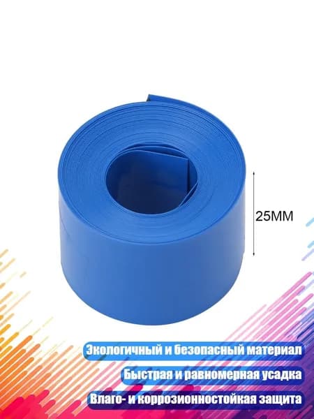 2м термоусадочная пленка ПВХ для аккумуляторов 14500 18650 26650, - 25mm