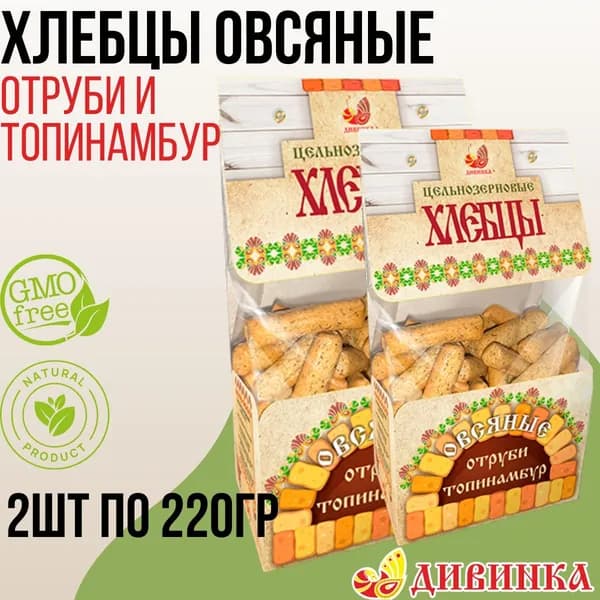 Хлебцы Дивинка цельнозерновые с топинамбуром и отрубями 2 шт по 220 гр