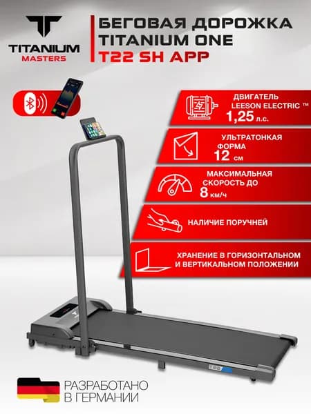 Беговая дорожка Titanium One T22 SH APP электрическая, мини, складная, ультра компактная, реабилитационная, для ходьбы