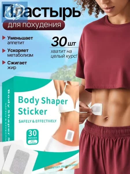 Пластырь для похудения 5см Х 5 см