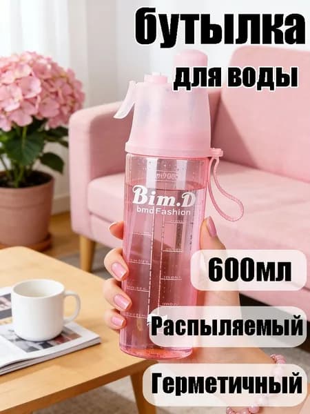 Спортивная бутылка, 600 мл