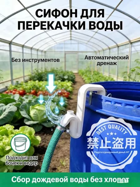 Сифон-лайфхак для бочки: автоматический перелив дождевой воды для полива; набор для быстрой установки без инструментов, 1 шт. Гениальное решение для дачи.