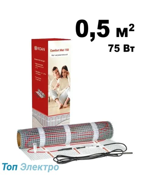 Теплый пол Ridan Comfort Mat-150, 75 Вт, 230 В, 0,5 кв.м (электрический нагревательный мат)