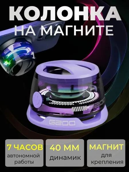 Колонка блютуз беспроводная c RGB-подсветкой, Магнитная колонка портативная, Bluetooth 5.3