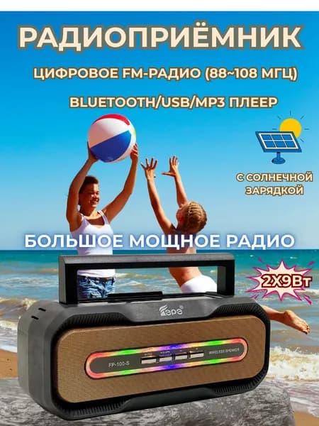 Радиоприёмник 100/Bluetooth/USB/MP3/плеер