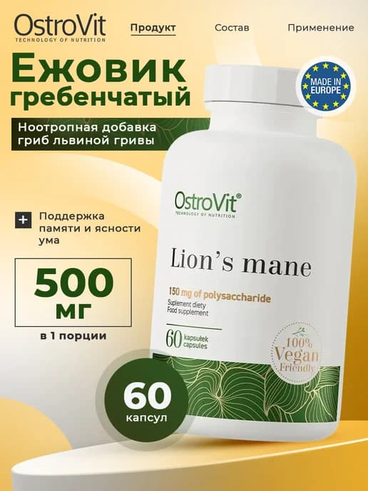 Ежовик гребенчатый капсулы 500 мг Lion's Mane 60 шт