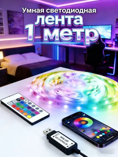 Светодиодная лента 2.3 Вт, IP26, Разноцветный, 1 шт
